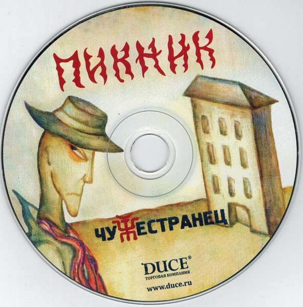 Слушать пикник лучшие песни. Пикник чужестранец обложка. Пикник чужестранец CD. Группа пикник обложки альбомов. Пикник обложки дисков.